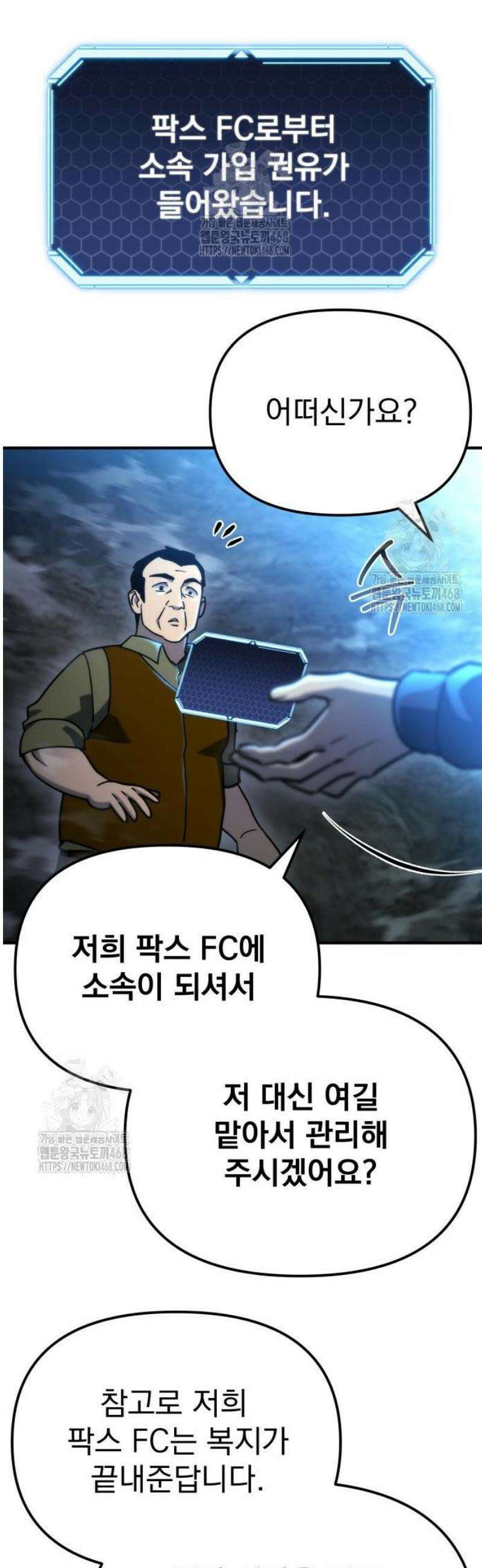 아포칼립스에 물류센터를 숨김 63화 50