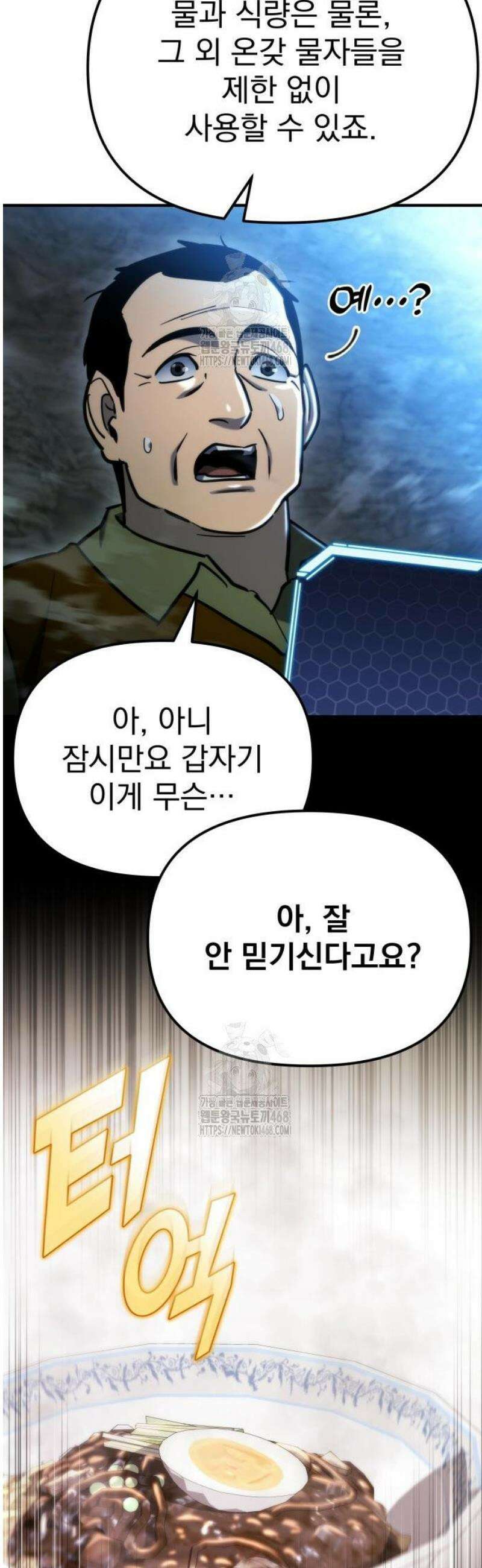 아포칼립스에 물류센터를 숨김 63화 51