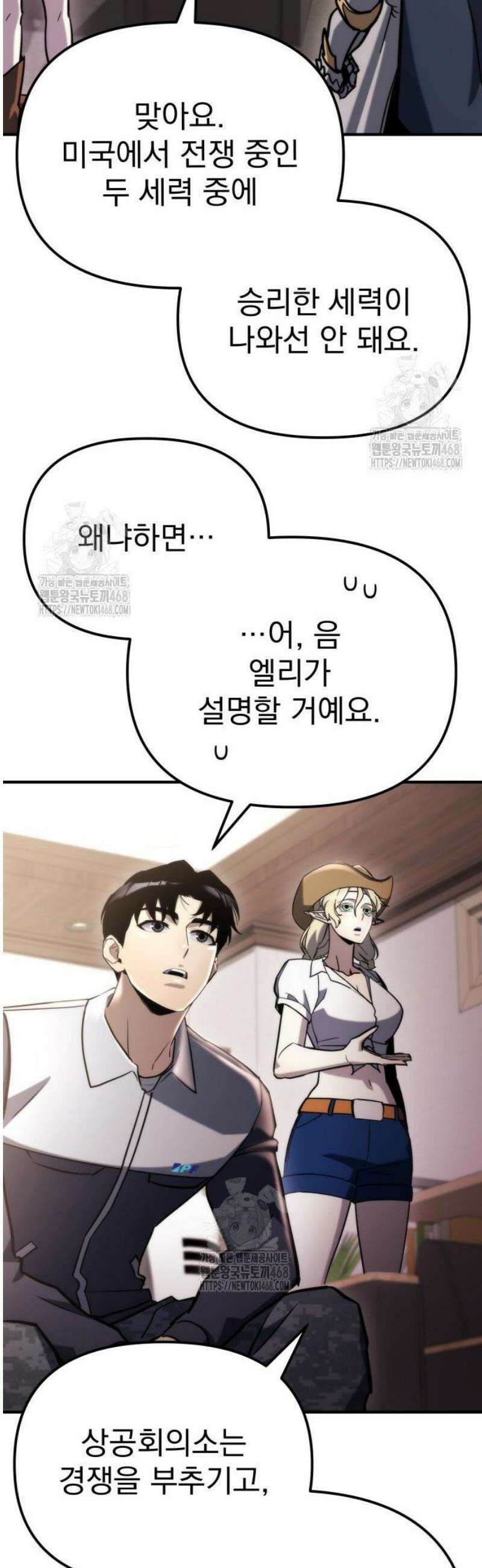 아포칼립스에 물류센터를 숨김 63화 59