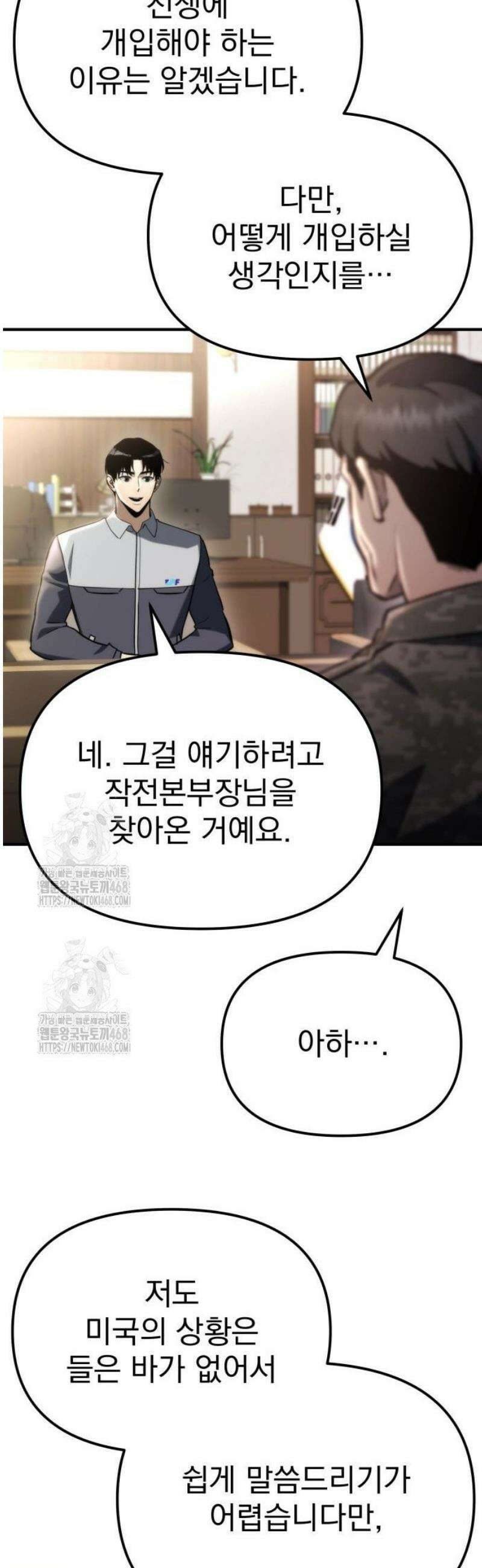 아포칼립스에 물류센터를 숨김 63화 61