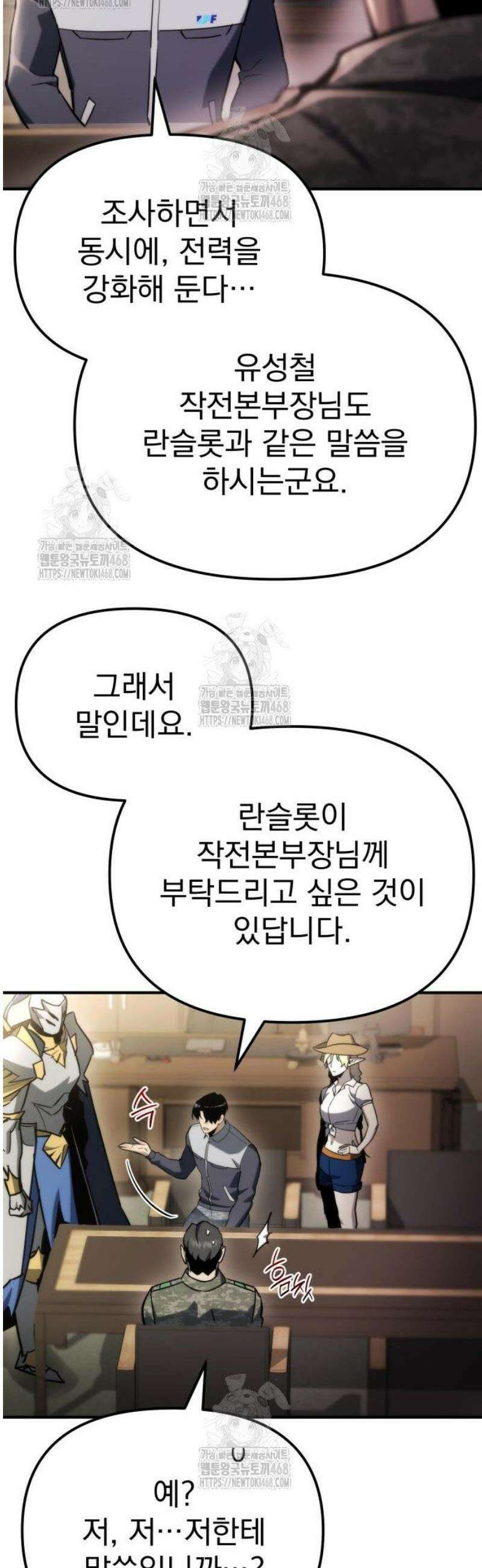 아포칼립스에 물류센터를 숨김 63화 63
