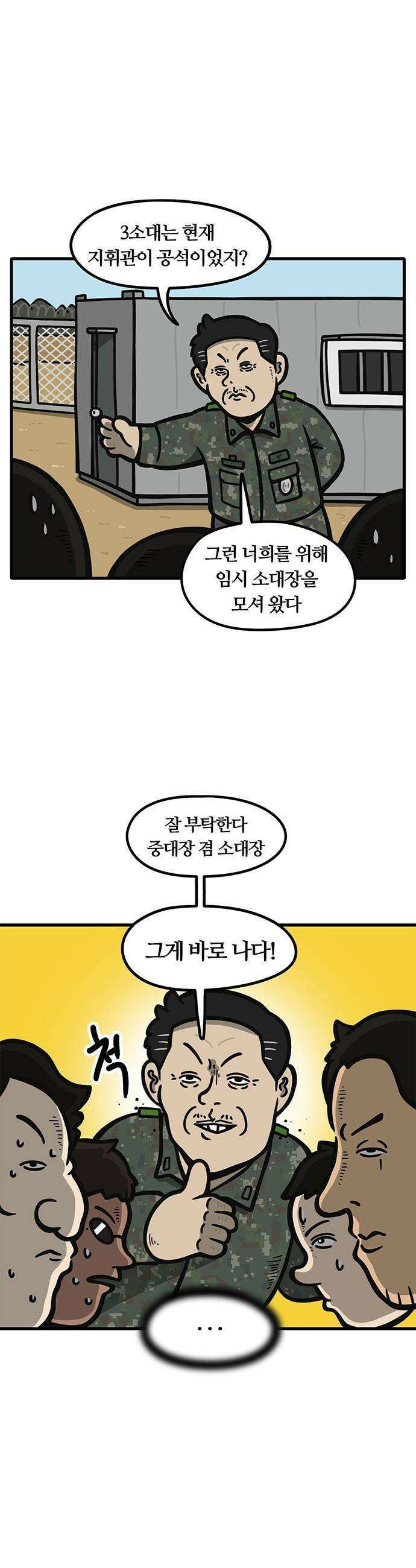 중대장은 실망했다 - 9화 소대장 등장 1
