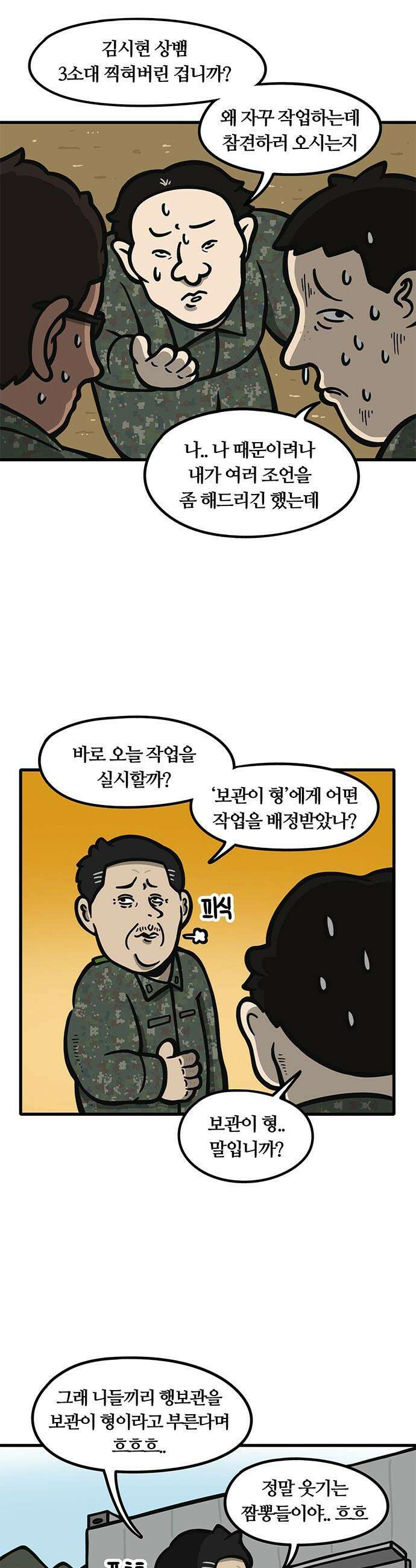 중대장은 실망했다 - 9화 소대장 등장 2