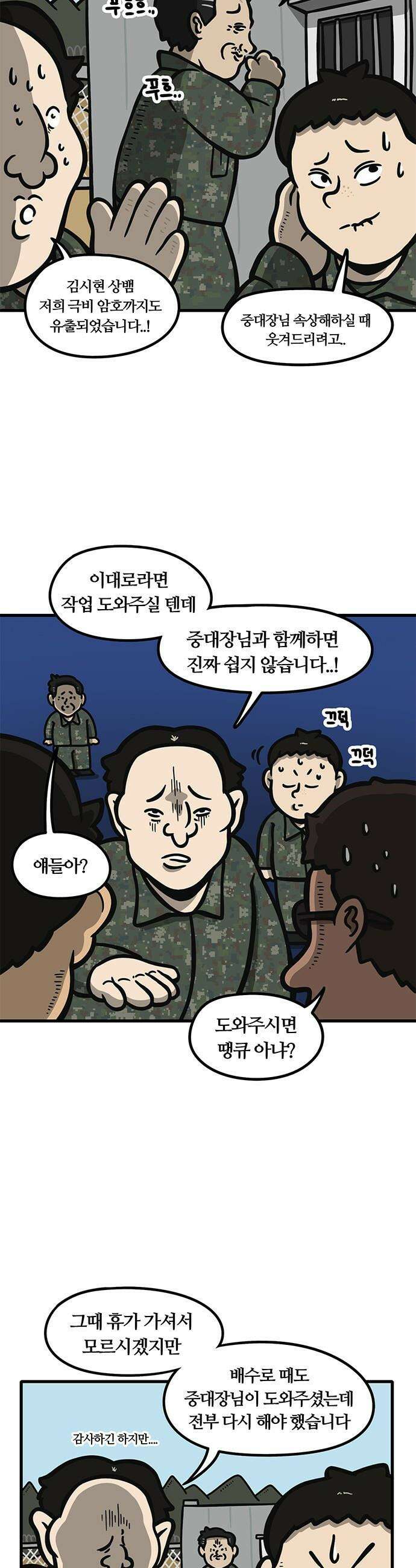 중대장은 실망했다 - 9화 소대장 등장 3
