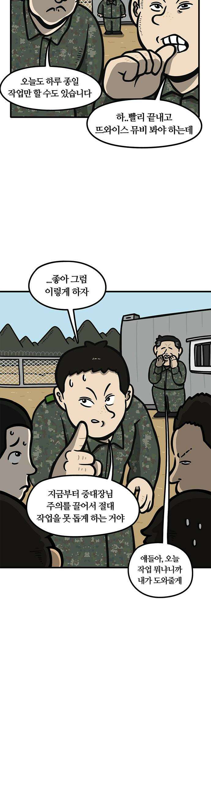 중대장은 실망했다 - 9화 소대장 등장 4