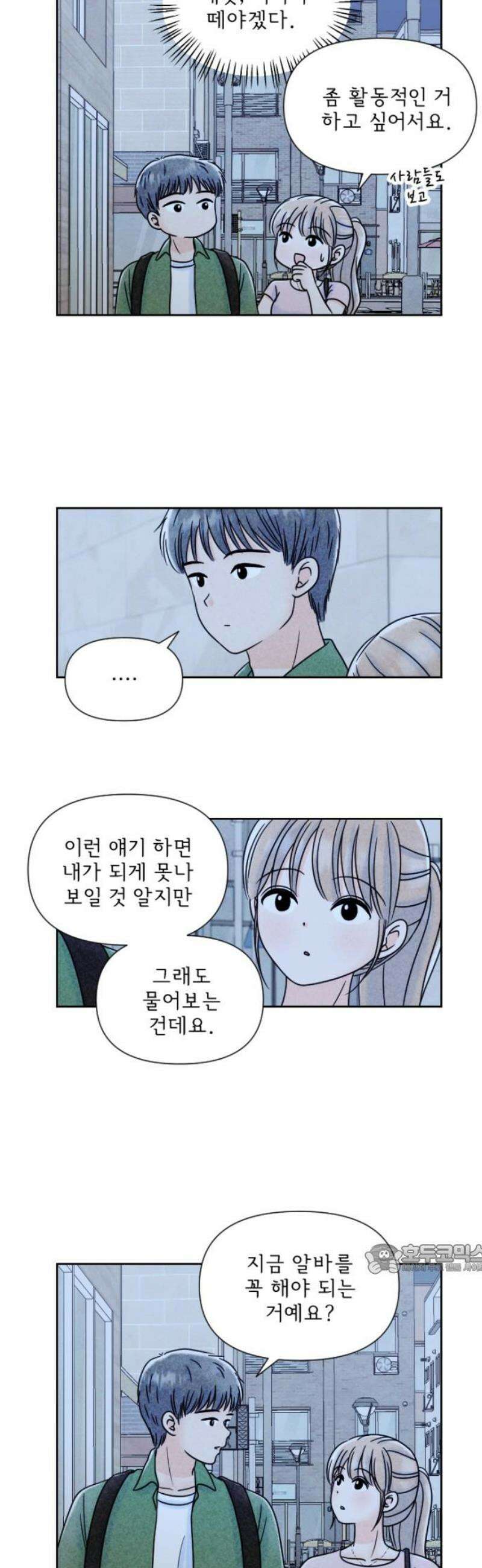 연애일기 129화: 찝찝함 2