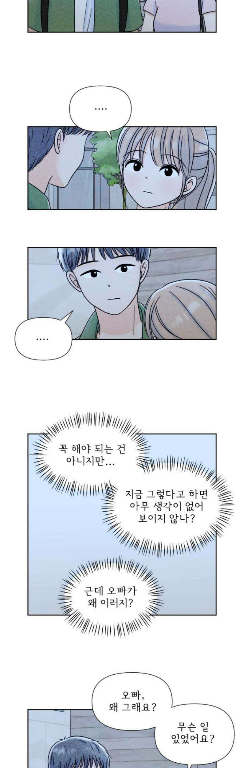 연애일기 129화: 찝찝함 3