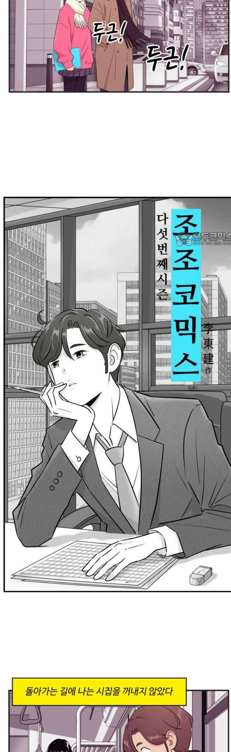 조조코믹스 <시즌5> 25화_글로 표현할 수 없음 4