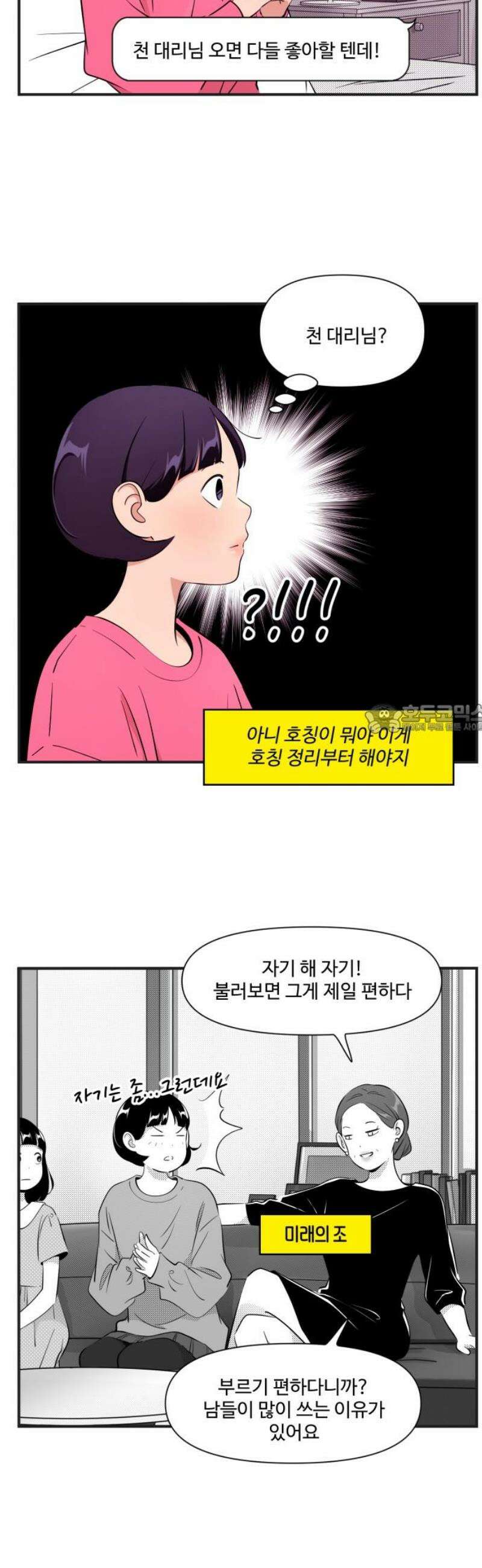 조조코믹스 <시즌5> 25화_글로 표현할 수 없음 6