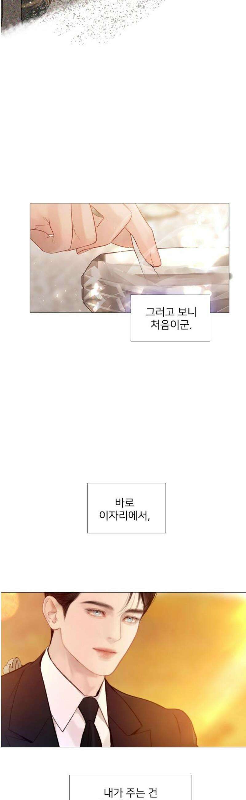 울어 봐,빌어도 좋고 62화 8