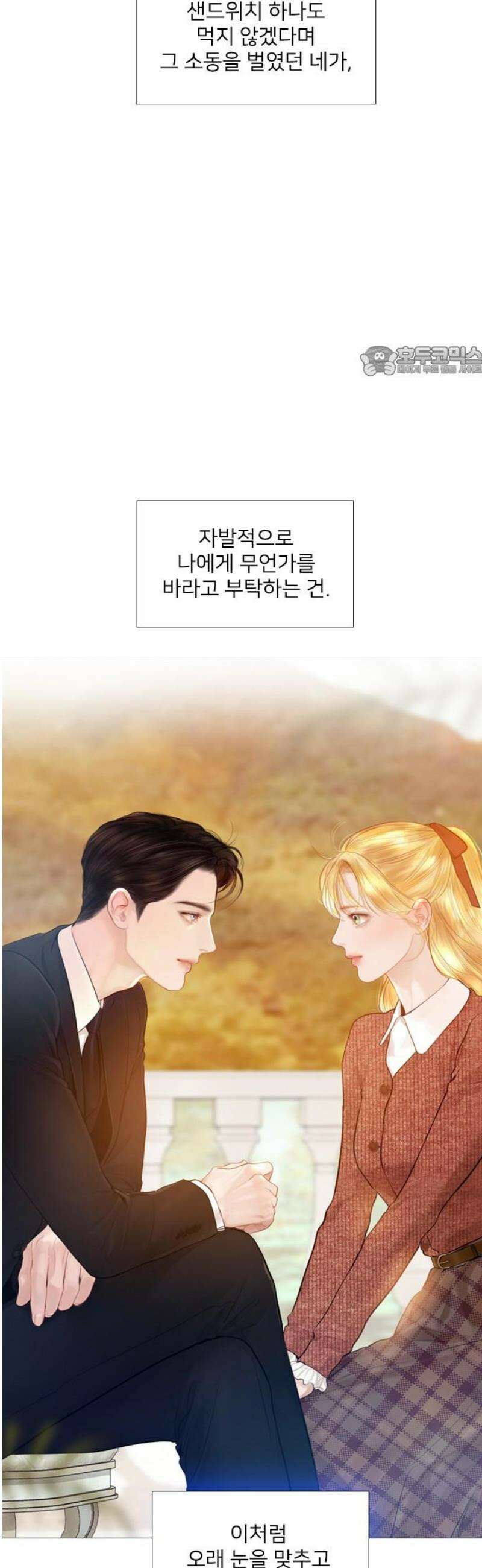 울어 봐,빌어도 좋고 62화 9