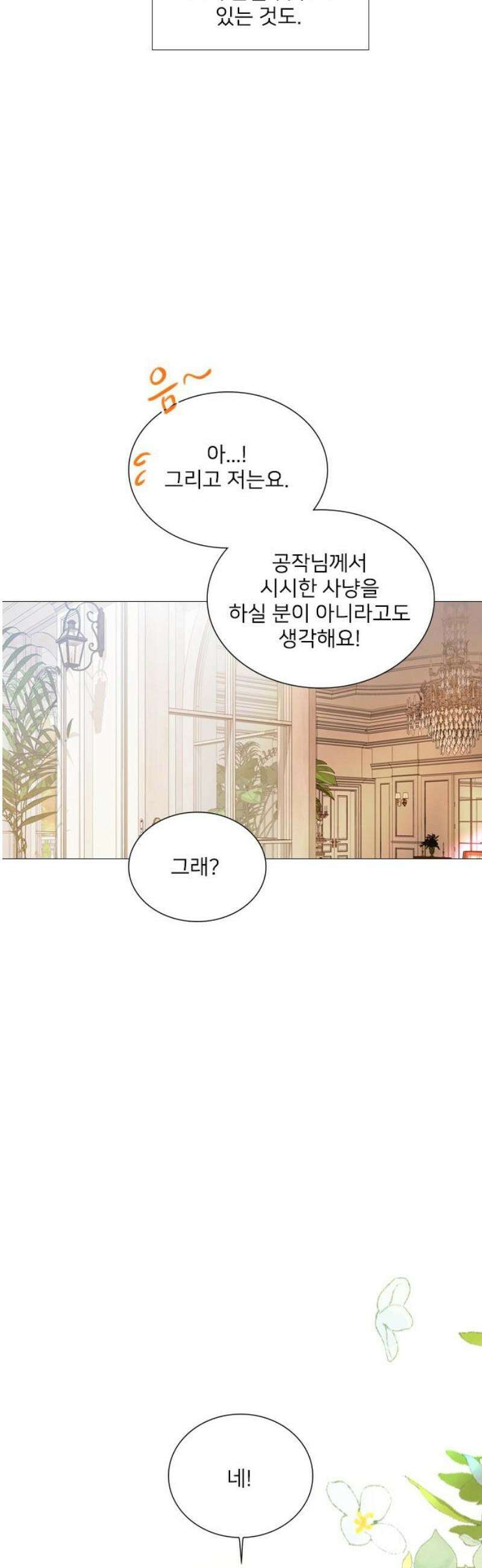 울어 봐,빌어도 좋고 62화 10