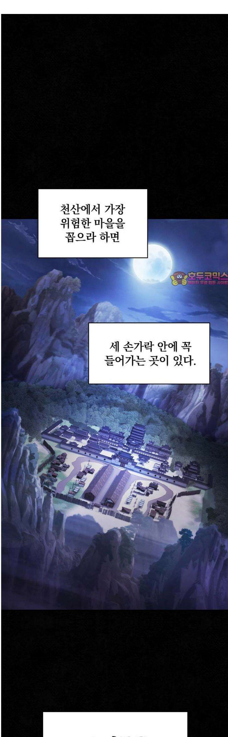 첩자의 마교생활 36화 1
