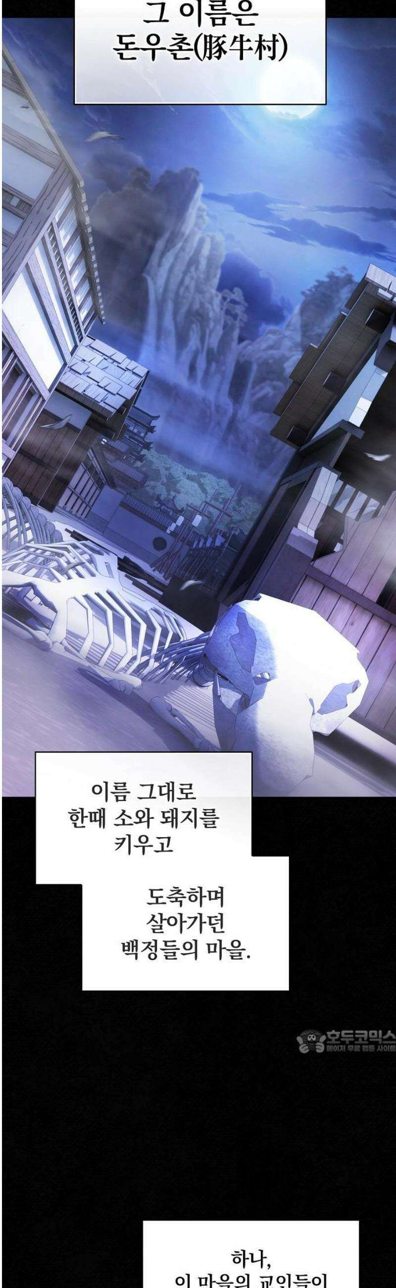 첩자의 마교생활 36화 2