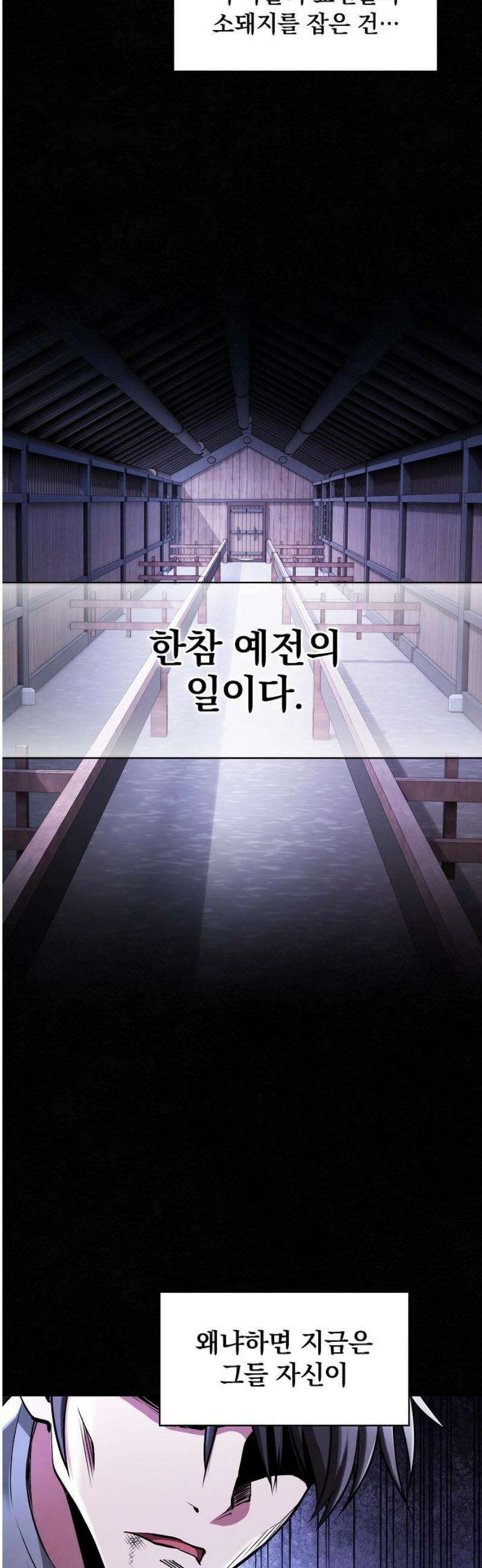 첩자의 마교생활 36화 3