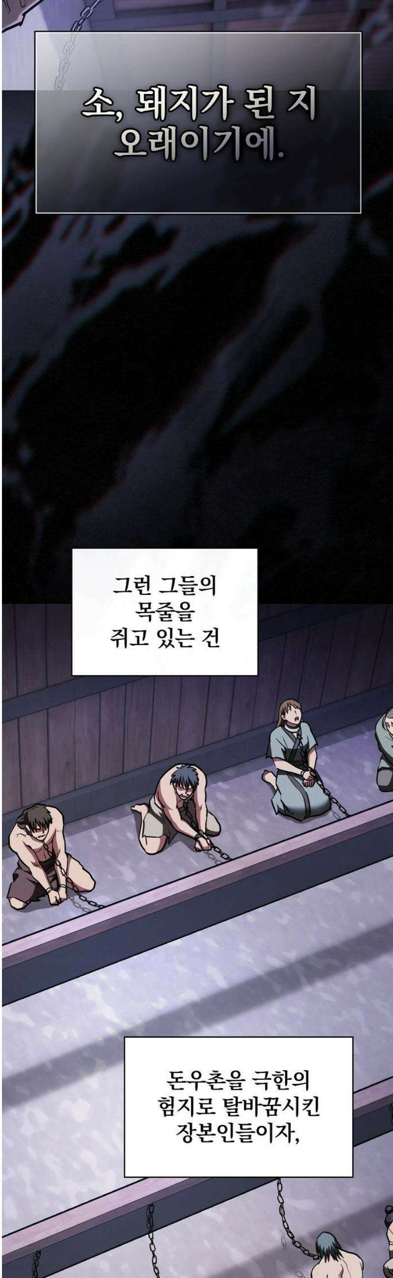 첩자의 마교생활 36화 5