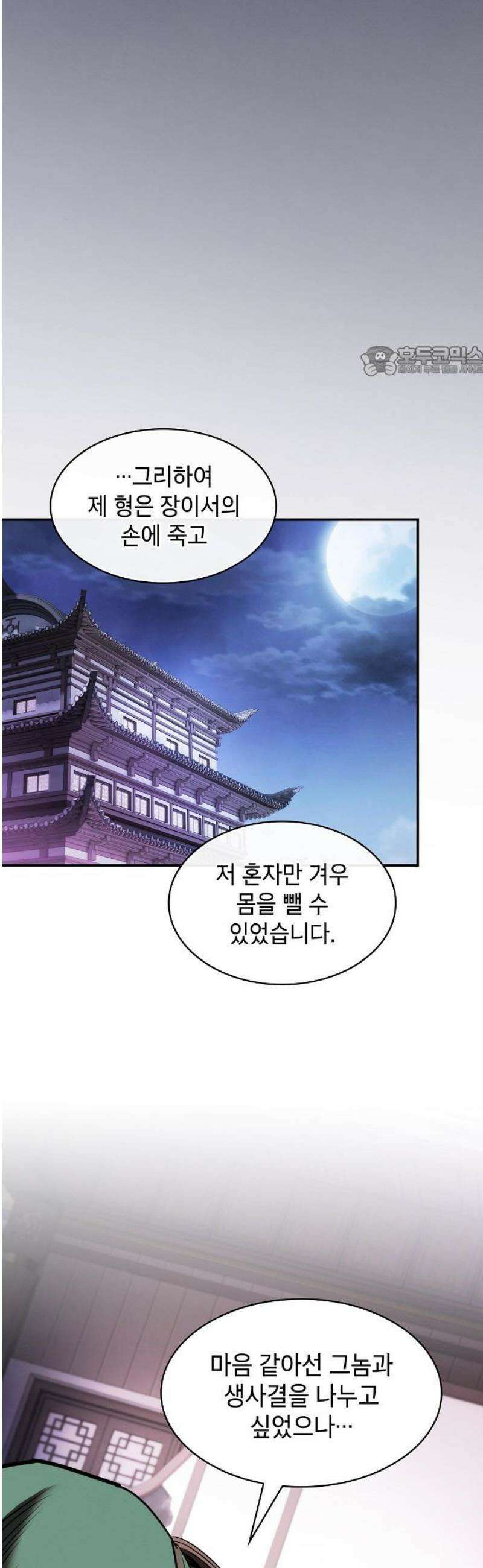 첩자의 마교생활 36화 9
