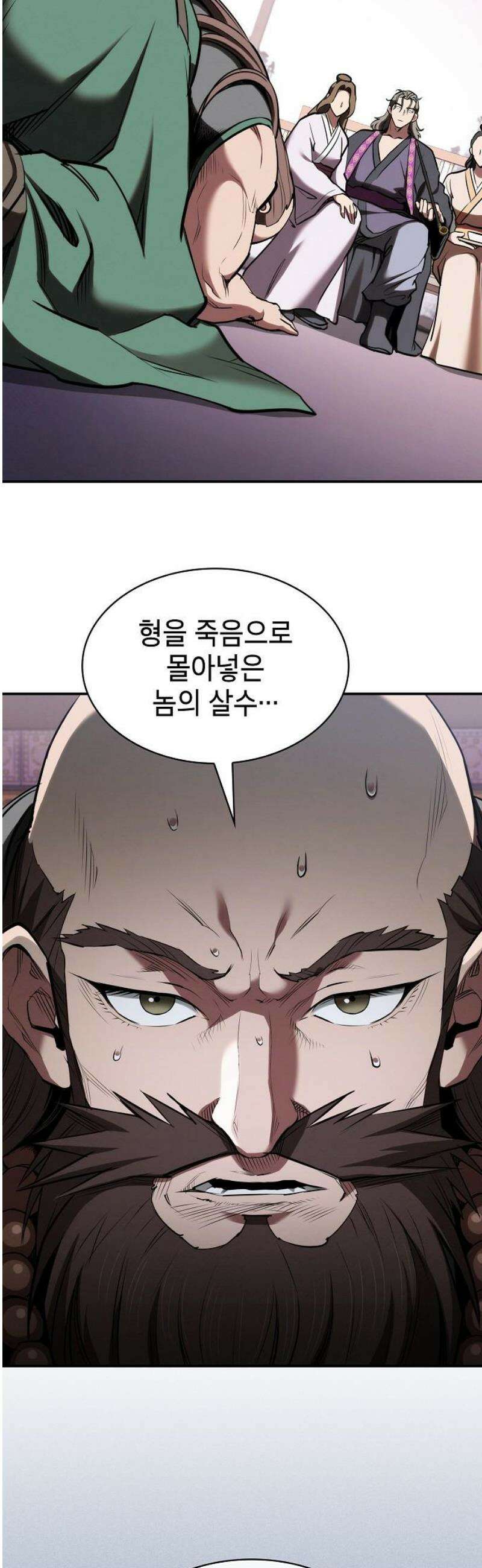 첩자의 마교생활 36화 10
