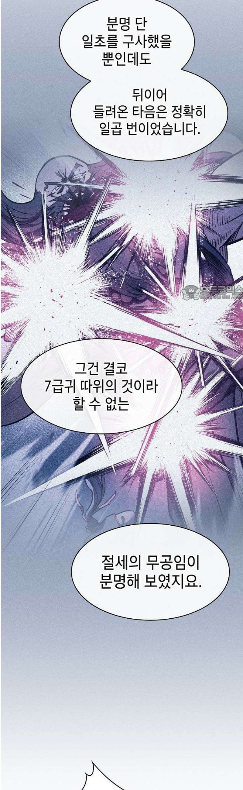 첩자의 마교생활 36화 11