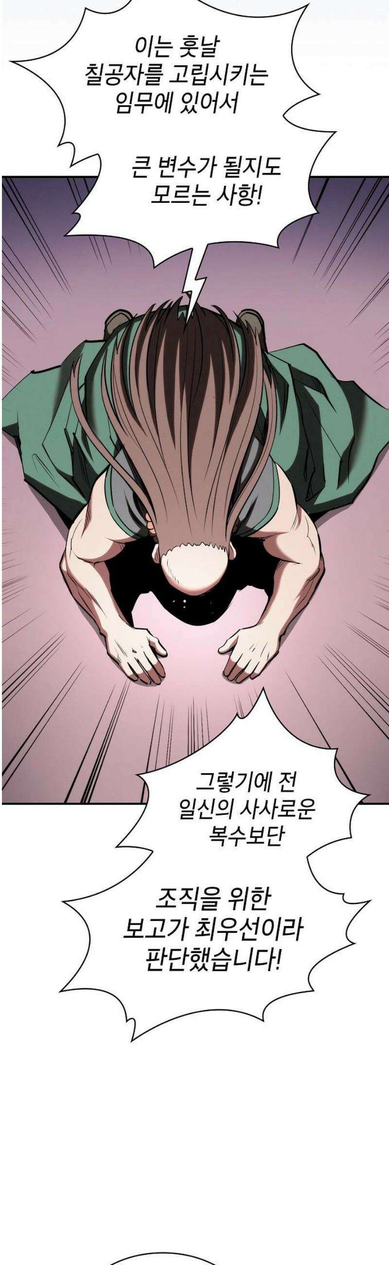 첩자의 마교생활 36화 12