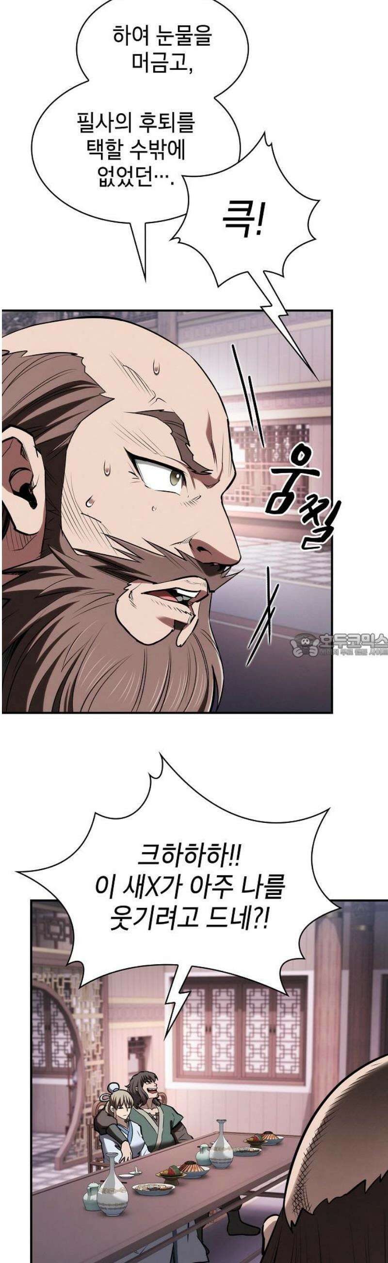 첩자의 마교생활 36화 13