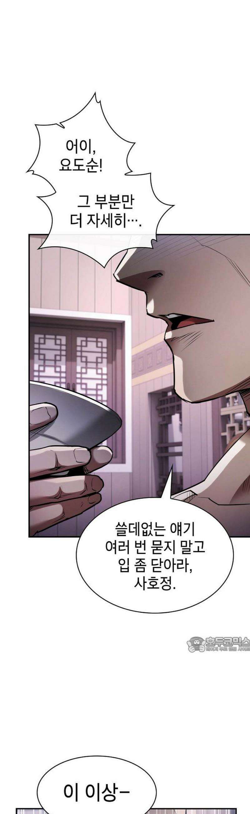 첩자의 마교생활 36화 17