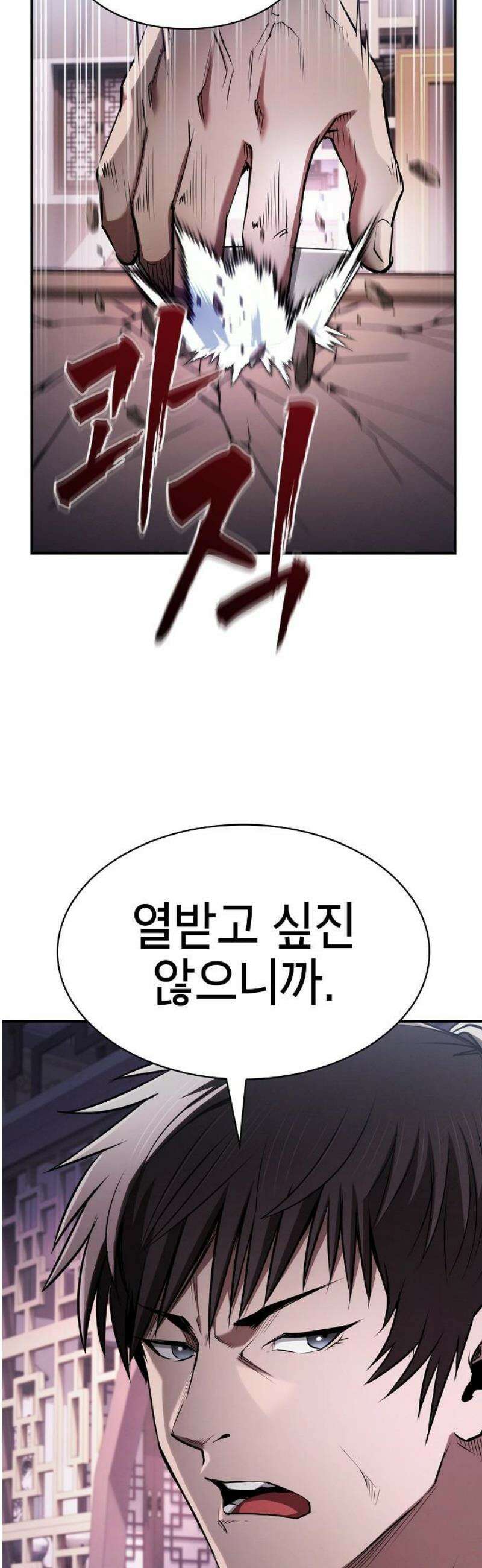 첩자의 마교생활 36화 18