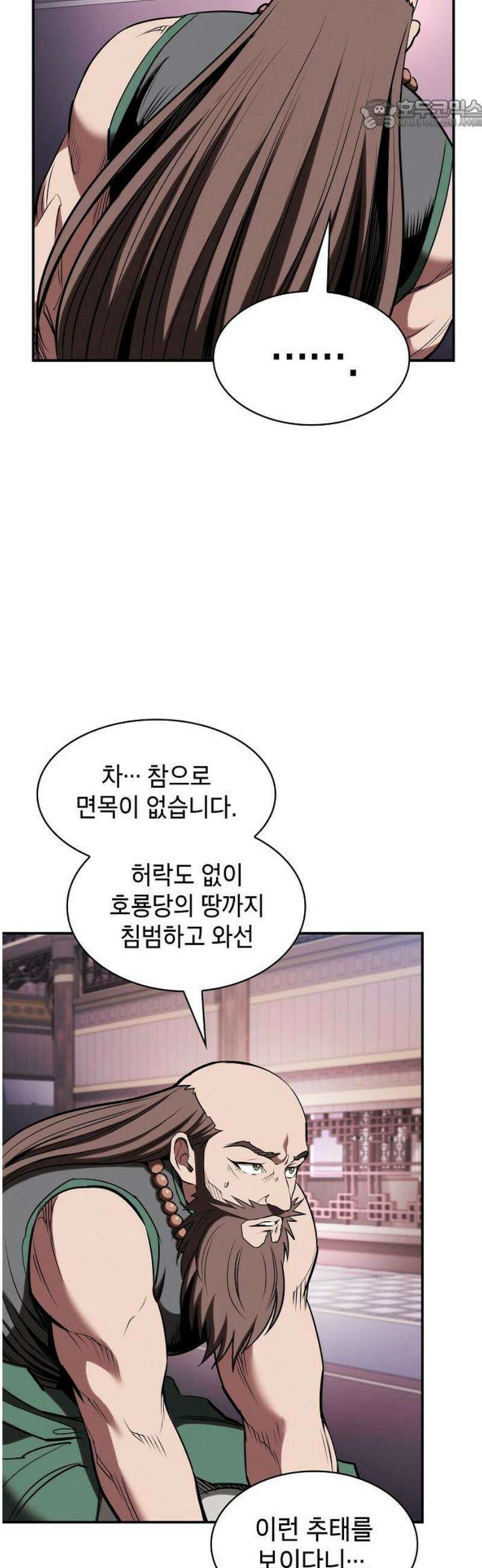 첩자의 마교생활 36화 22