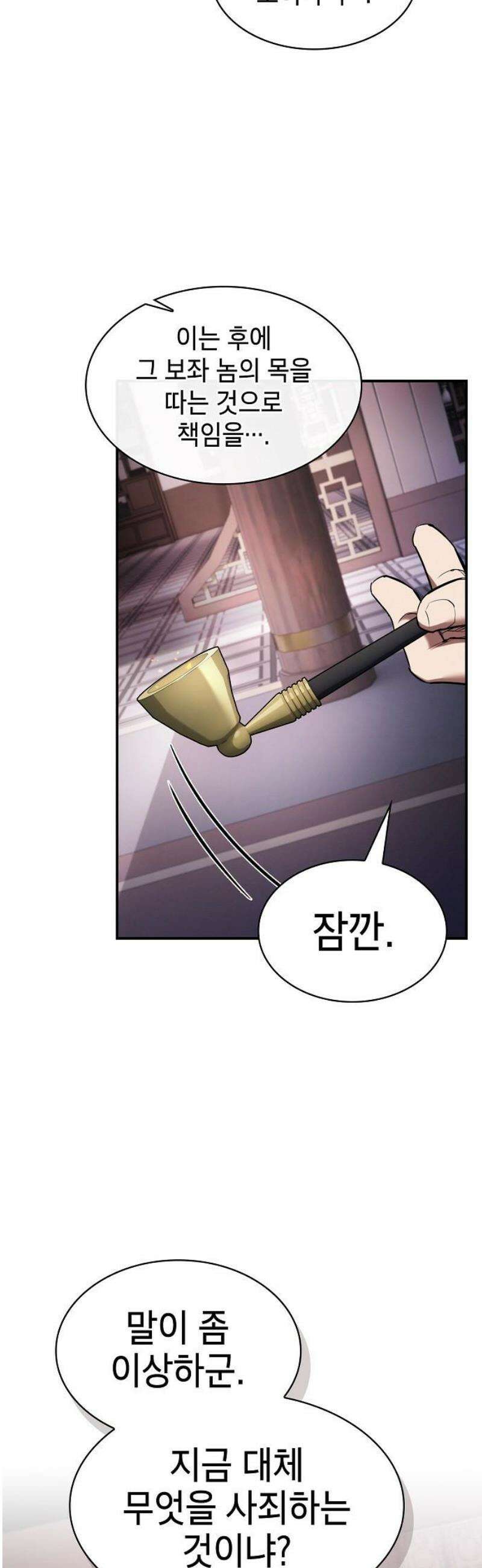 첩자의 마교생활 36화 23