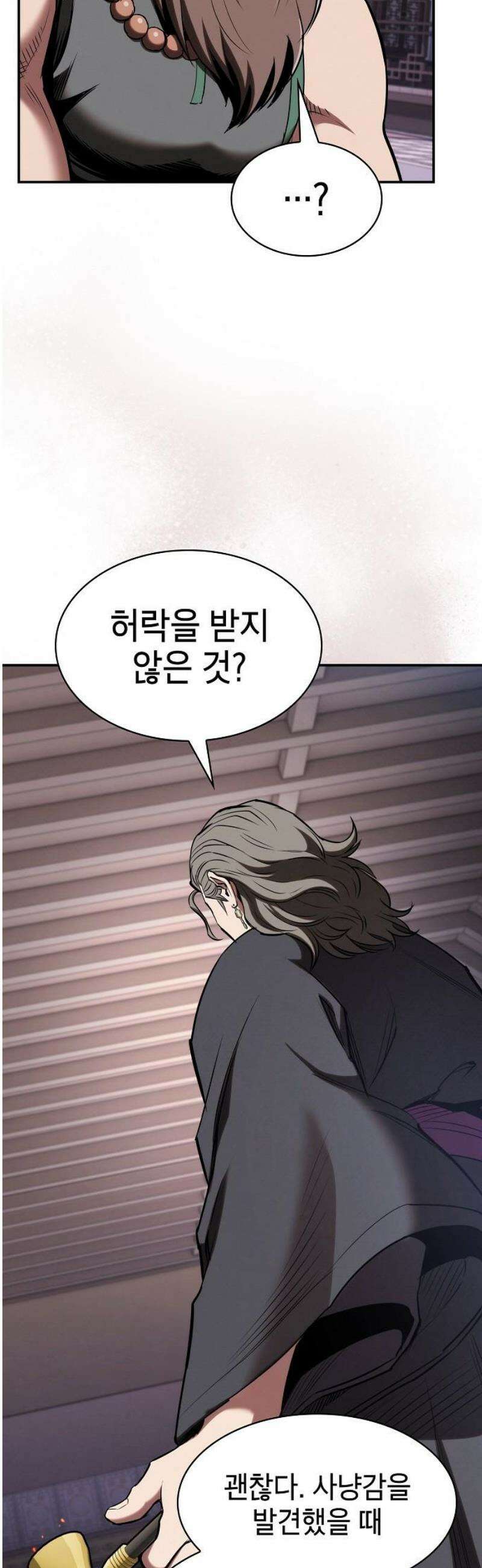 첩자의 마교생활 36화 25