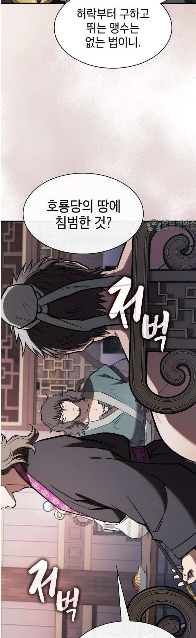 첩자의 마교생활 36화 26