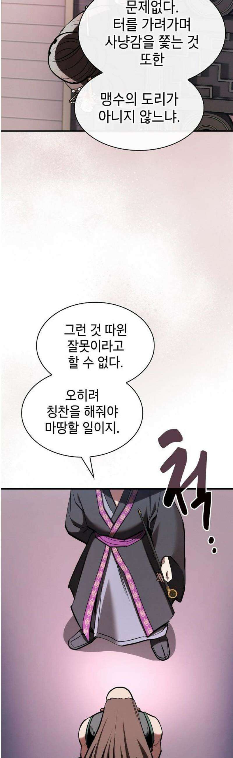 첩자의 마교생활 36화 27