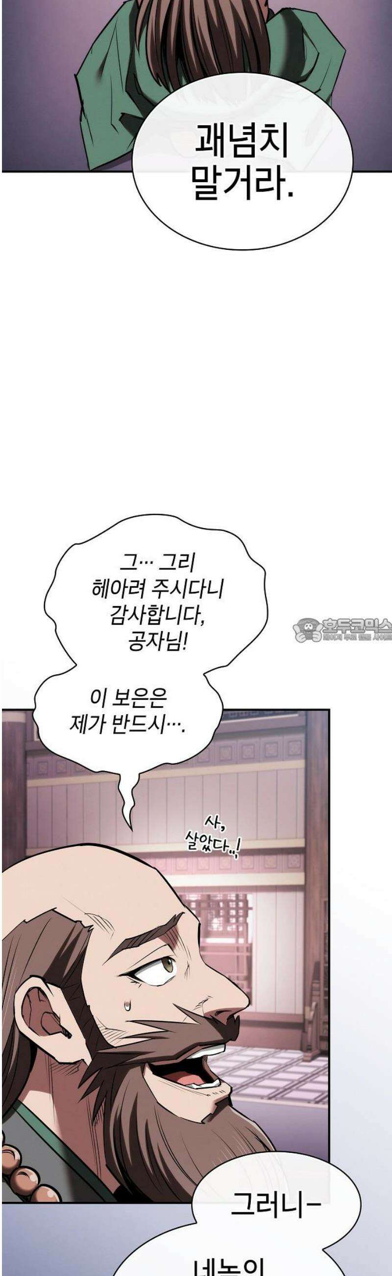 첩자의 마교생활 36화 28