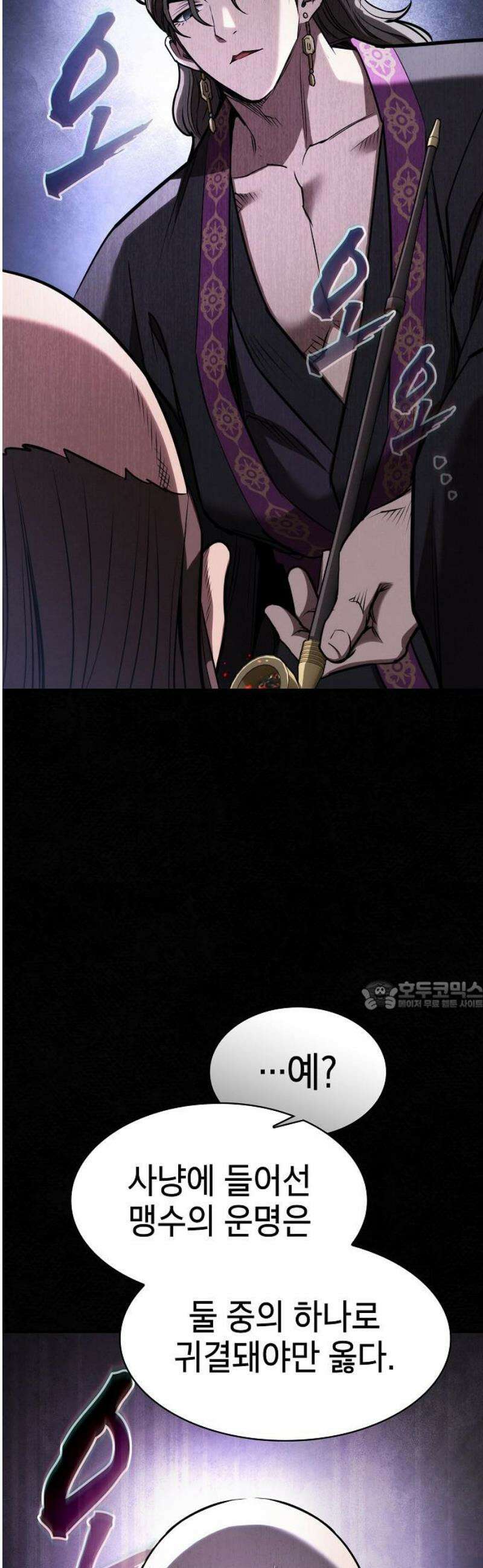 첩자의 마교생활 36화 30