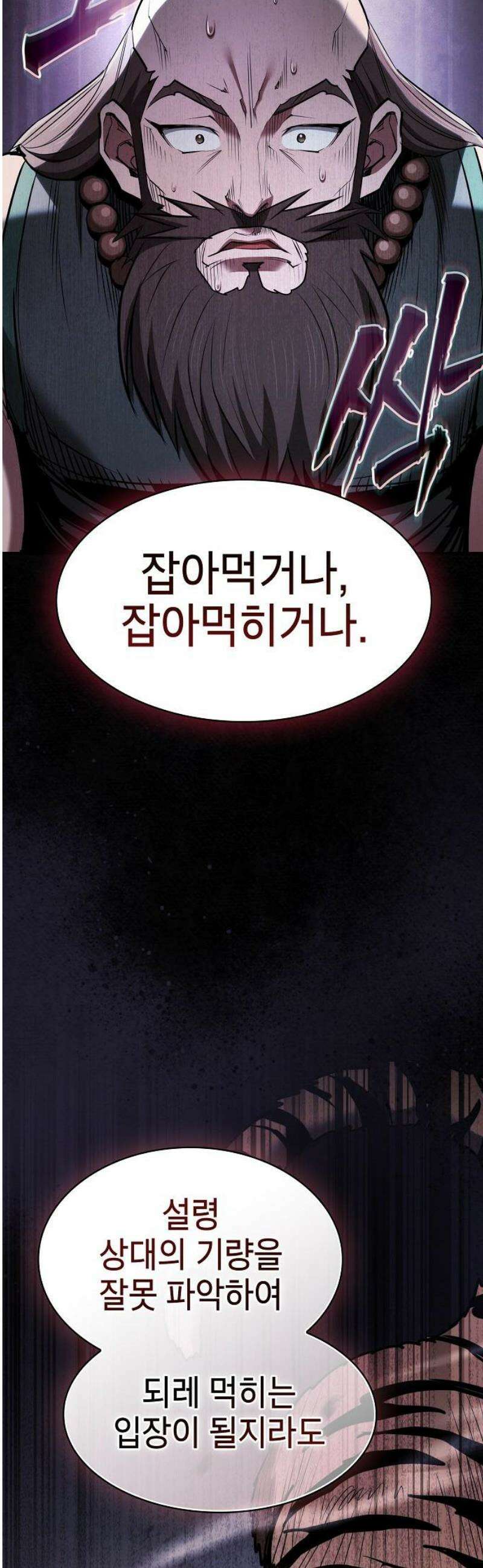 첩자의 마교생활 36화 31