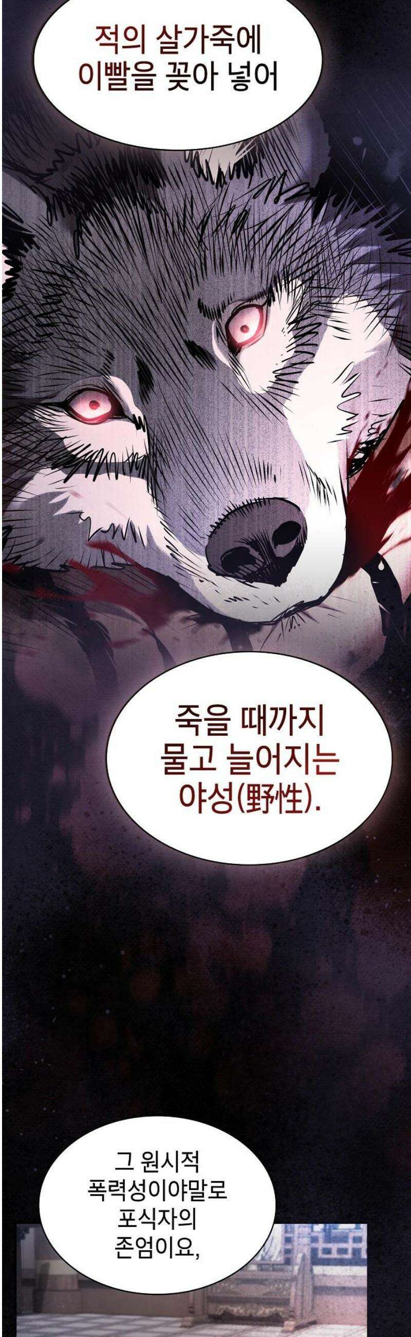 첩자의 마교생활 36화 33