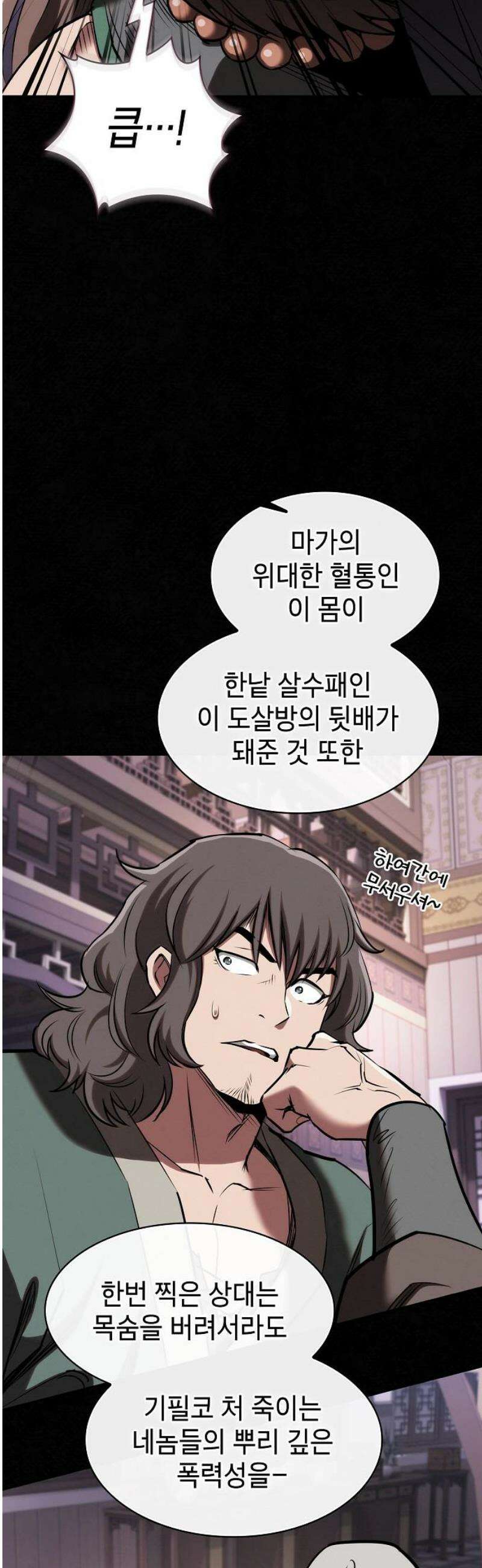 첩자의 마교생활 36화 35