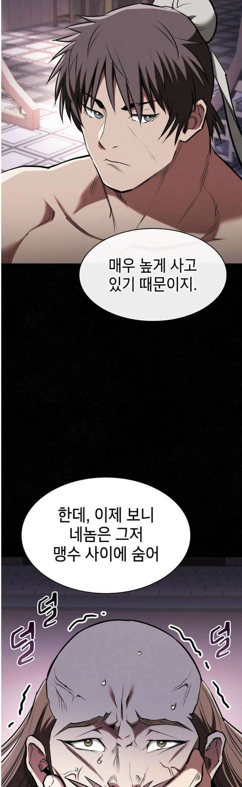 첩자의 마교생활 36화 36