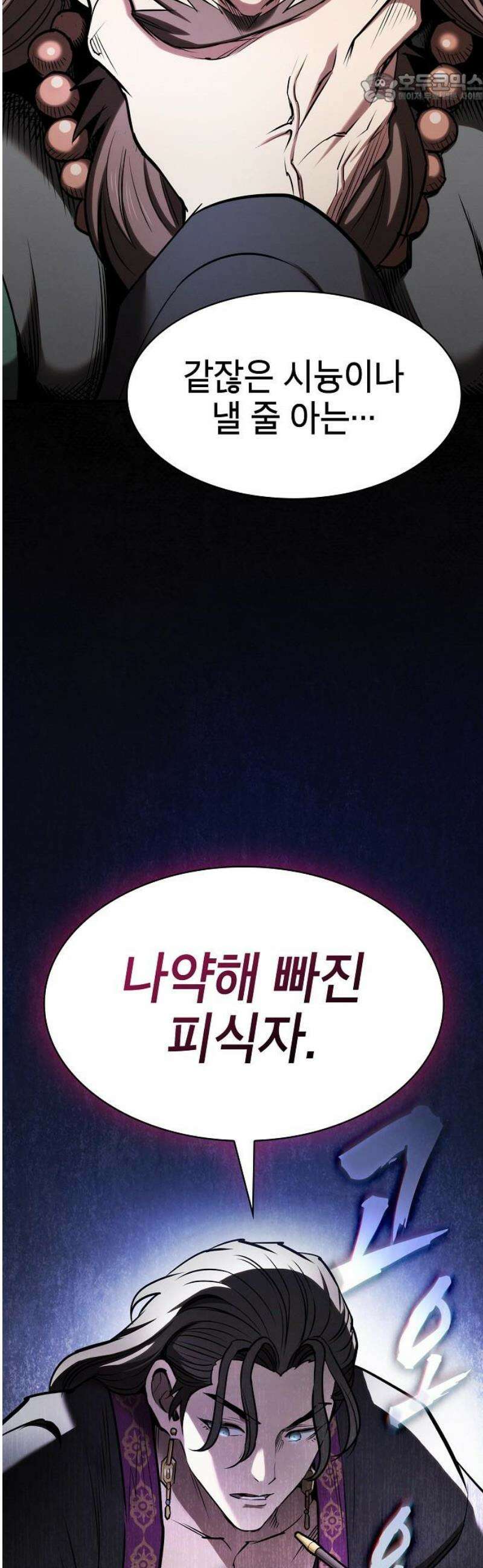 첩자의 마교생활 36화 37
