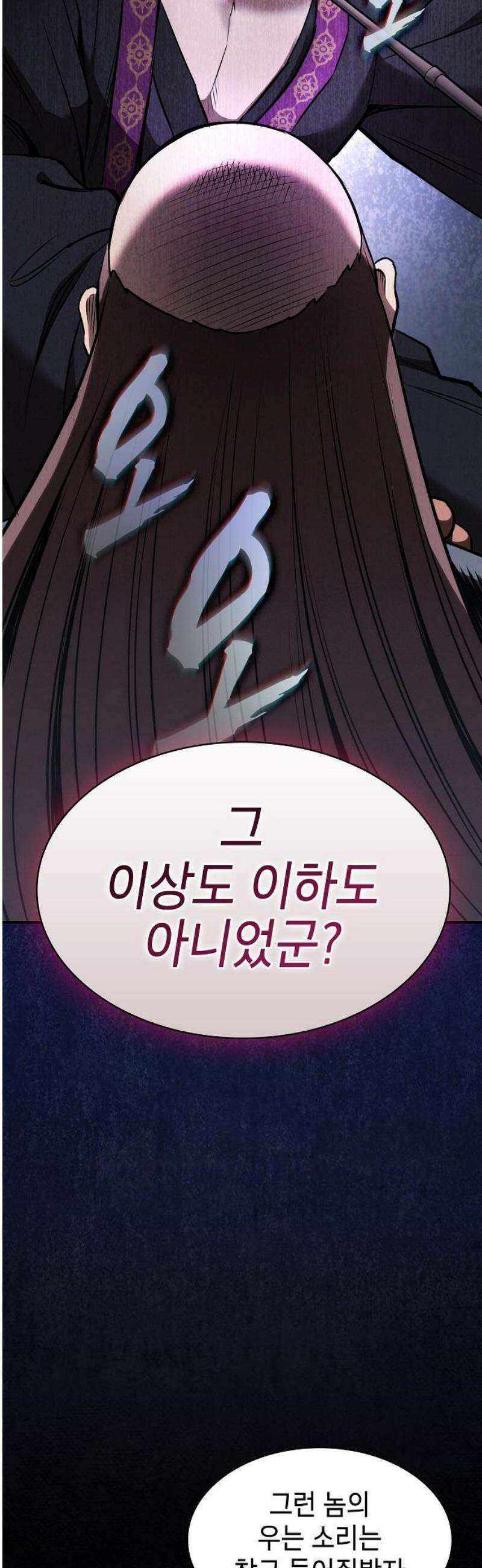 첩자의 마교생활 36화 38