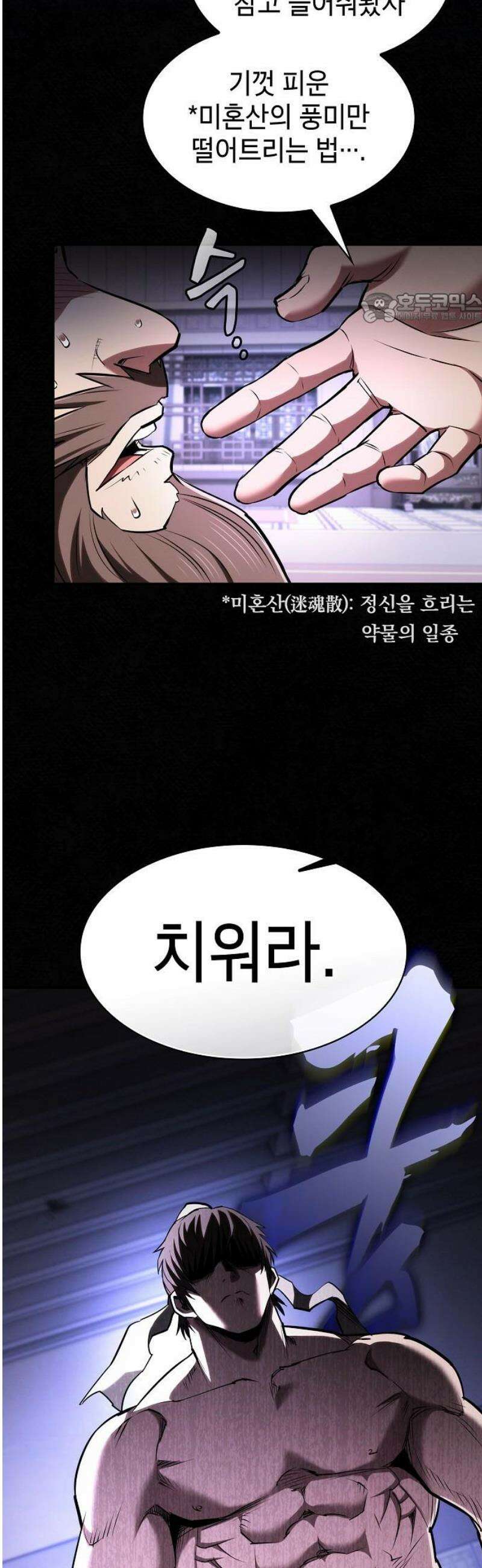 첩자의 마교생활 36화 39