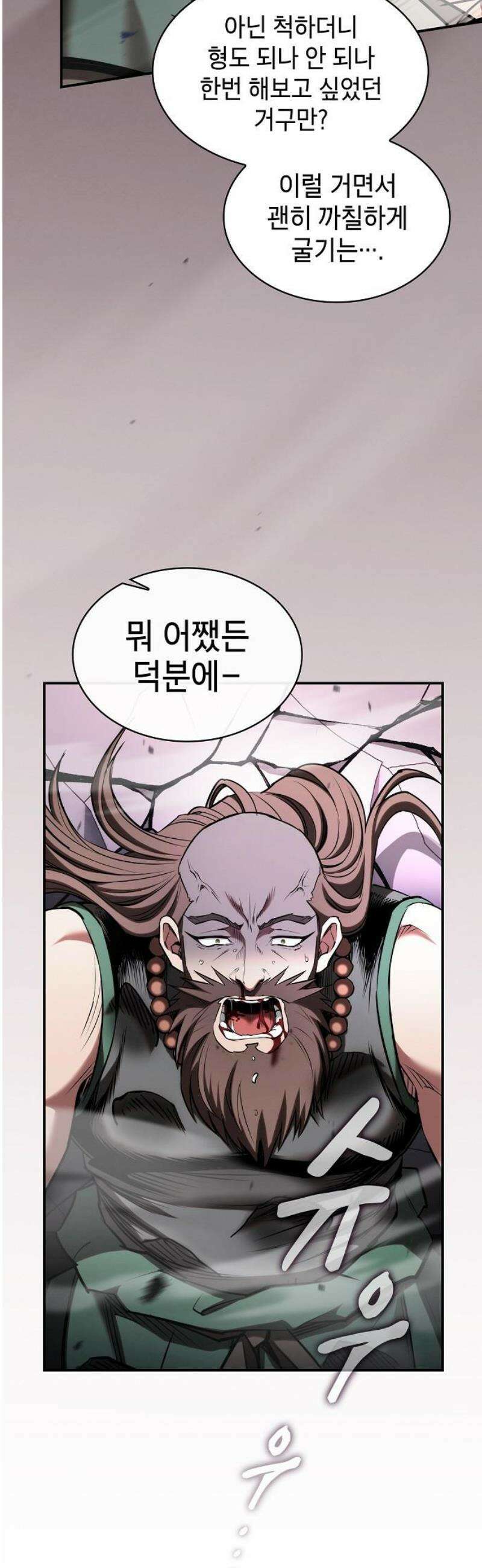 첩자의 마교생활 36화 50