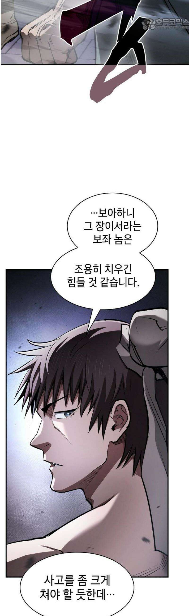 첩자의 마교생활 36화 52