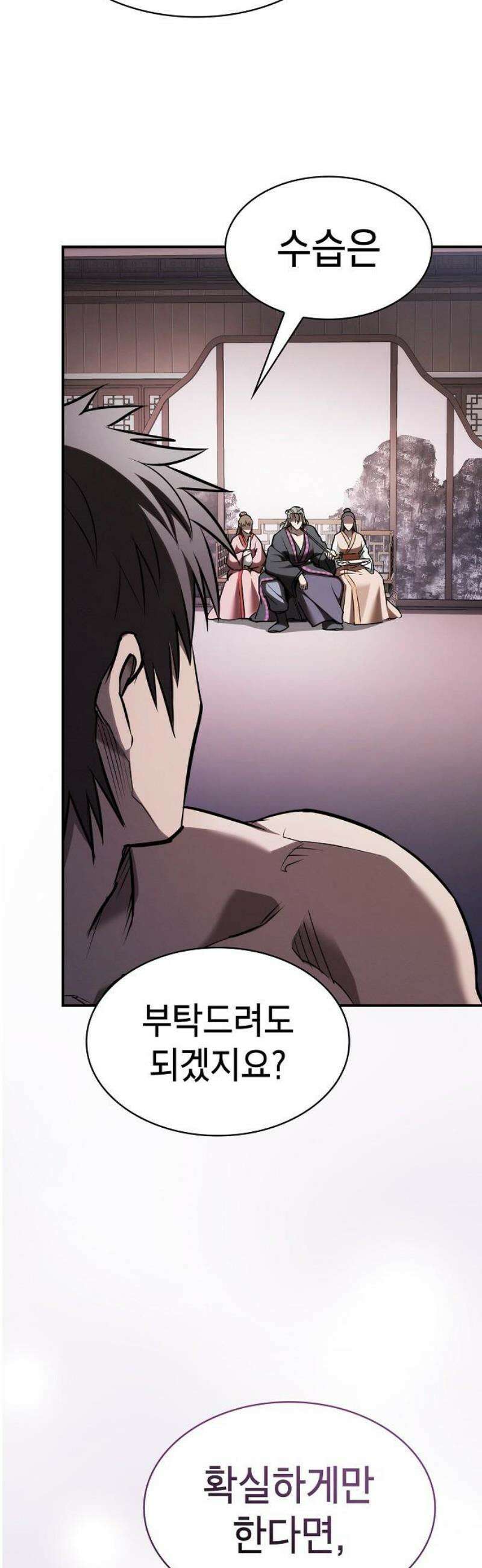 첩자의 마교생활 36화 53