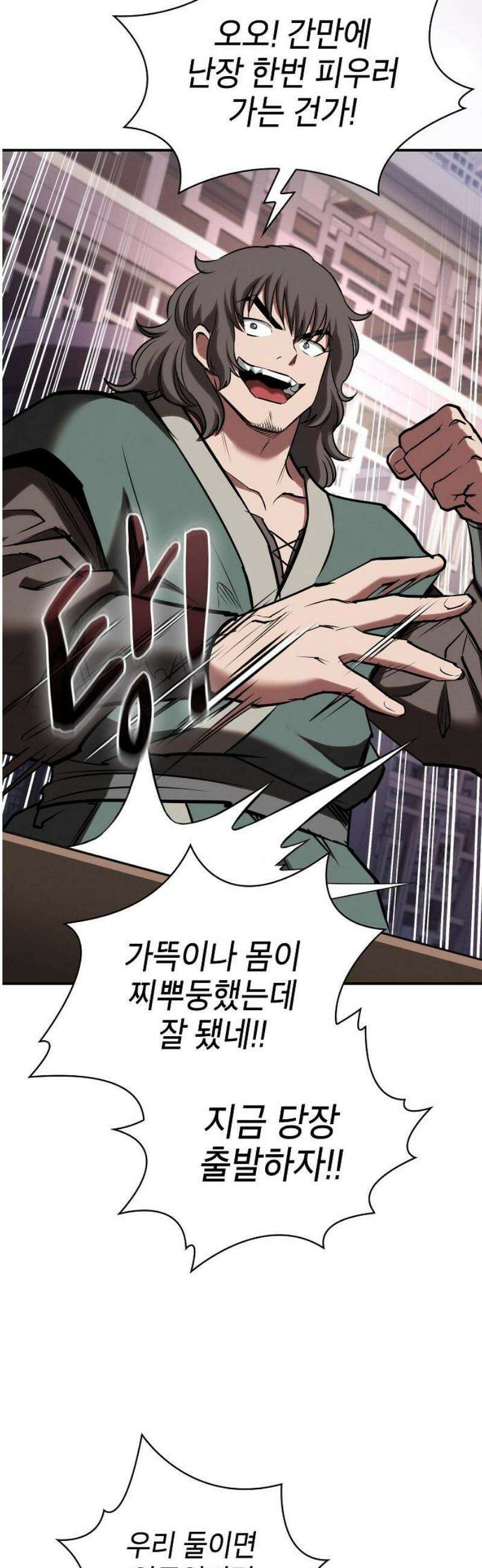 첩자의 마교생활 36화 55