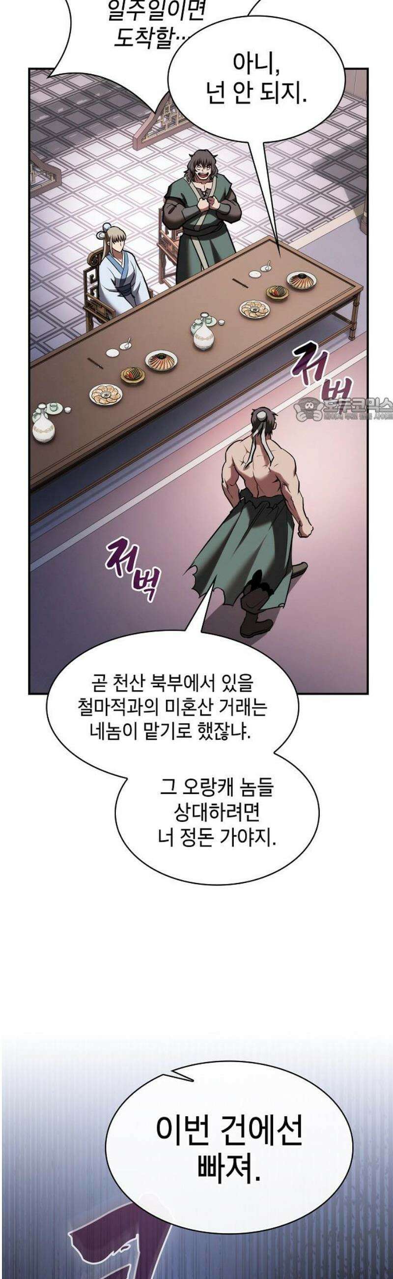 첩자의 마교생활 36화 56