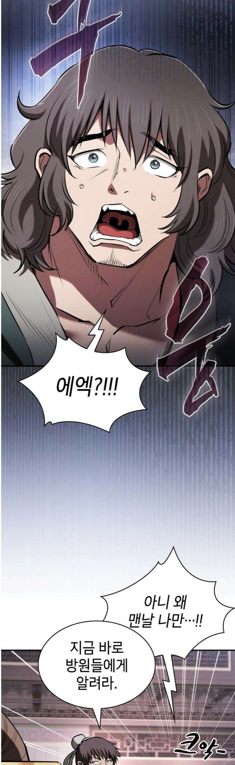 첩자의 마교생활 36화 57