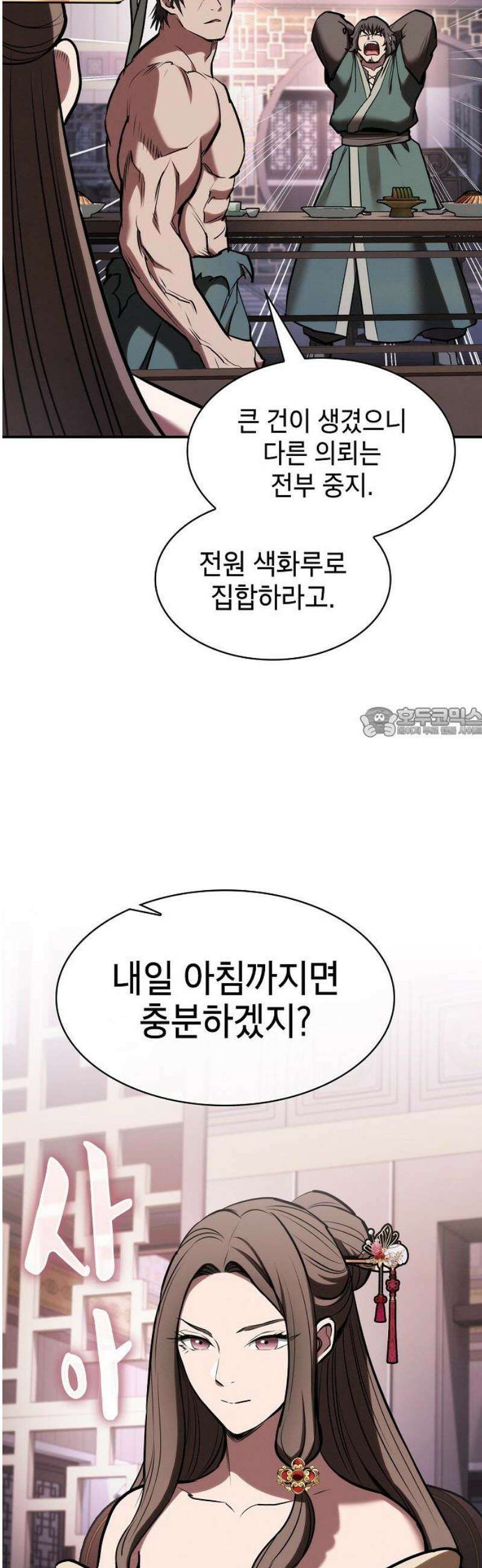 첩자의 마교생활 36화 58