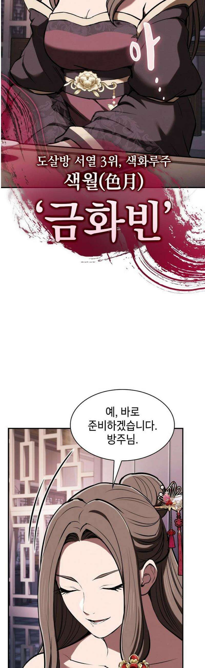 첩자의 마교생활 36화 59