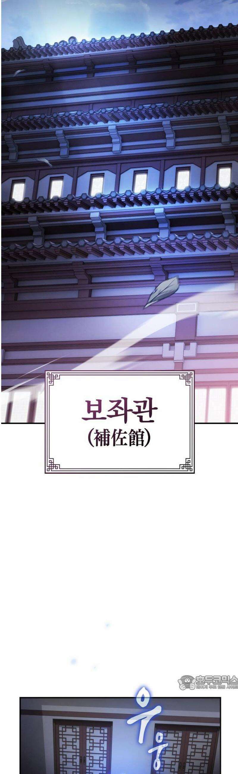 첩자의 마교생활 36화 64